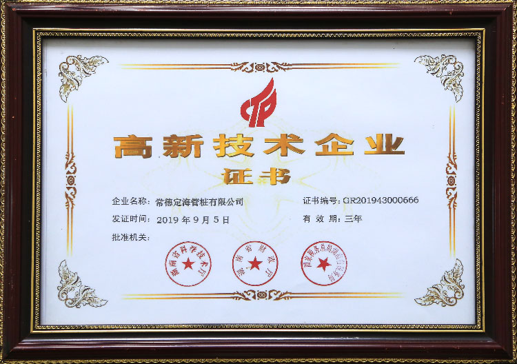 熱烈祝賀我公司榮獲“高新技術企業(yè)” 殊榮！
